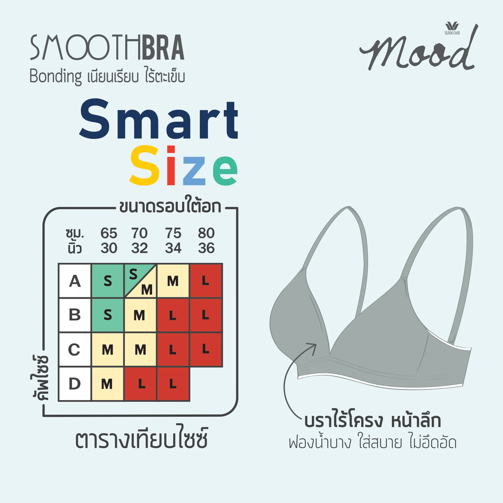 Wacoal Mood Smooth Bra ชุดชั้นในวัยรุ่น บราไร้ตะเข็บ รุ่น MM1X82  สีเบจ (BE)